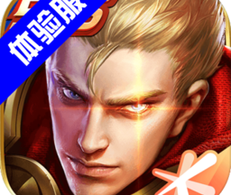 王者荣耀前瞻版官网版