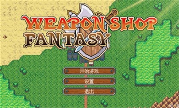武器店物语安卓版