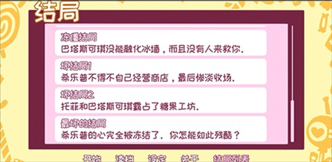 希乐普与终极糖果手机版