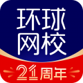 环球网校