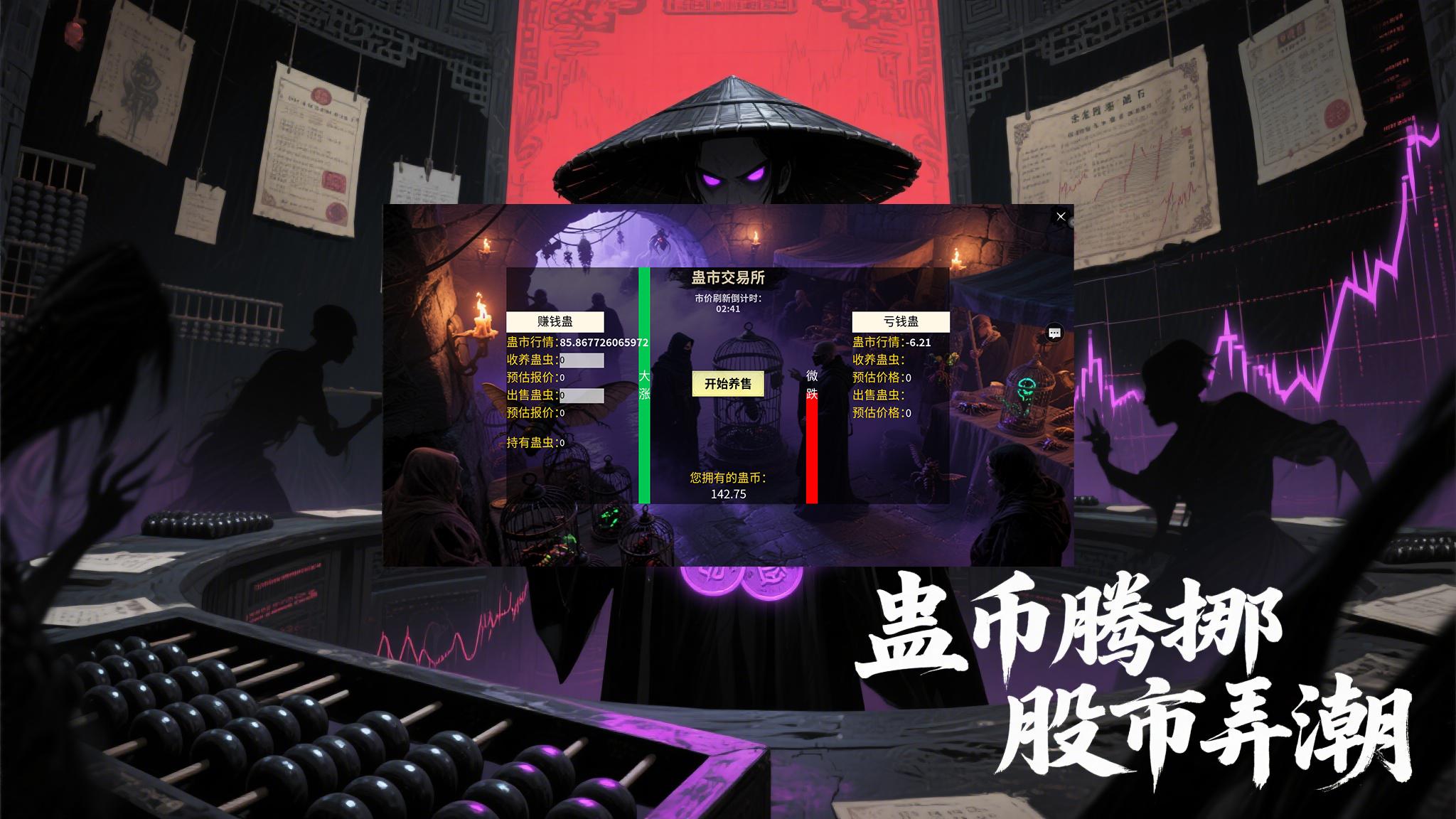 蛊游戏