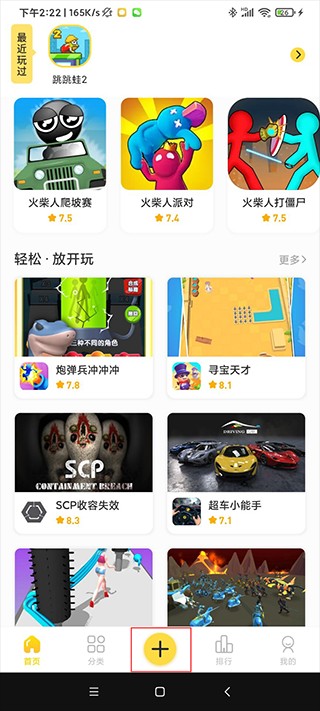 闪玩助手官方正版 v2.5.3