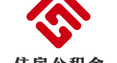 哈尔滨公积金