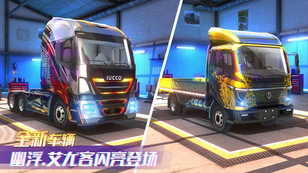卡车之星无限金币版最新版