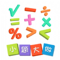小题大做APP安卓版下载 v1.0