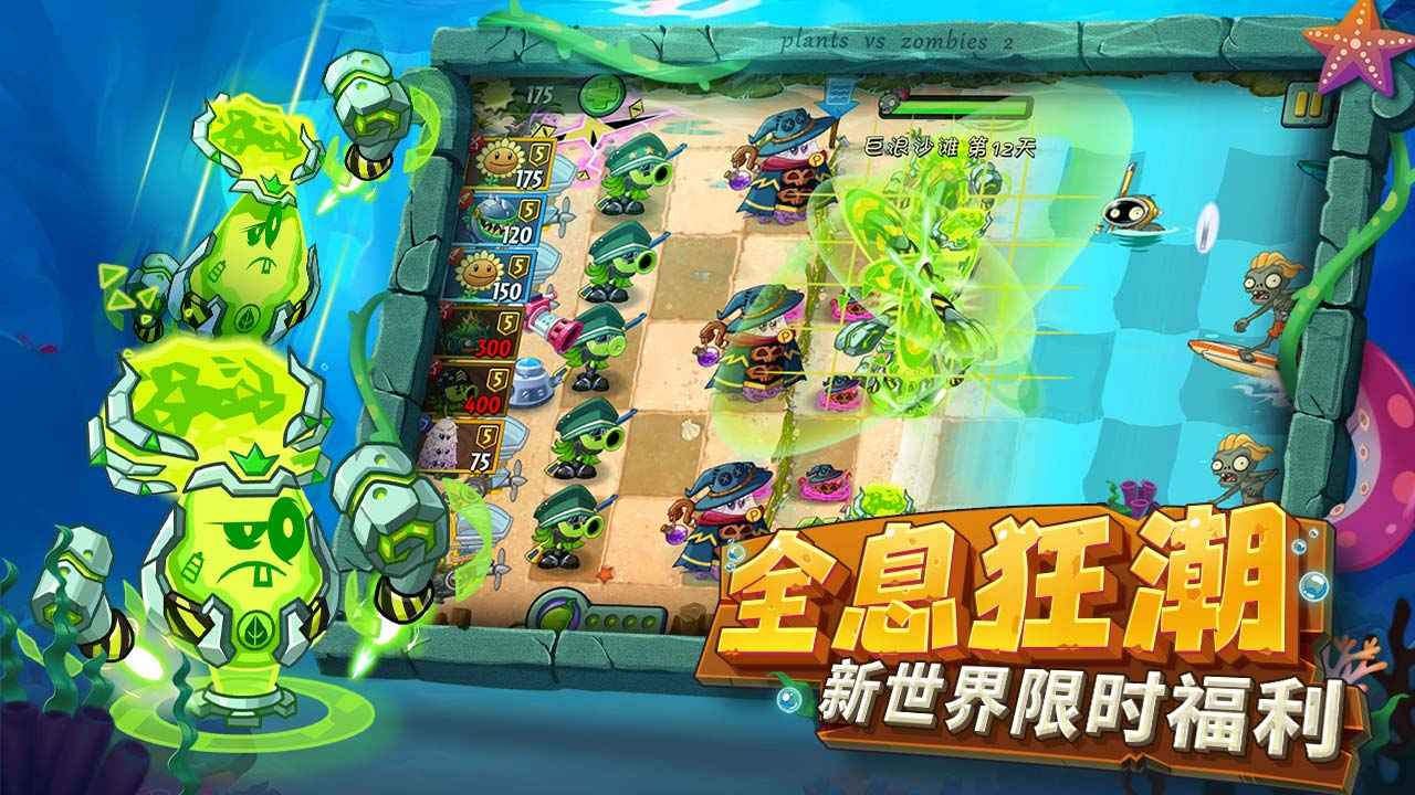 植物大战僵尸2海底世界