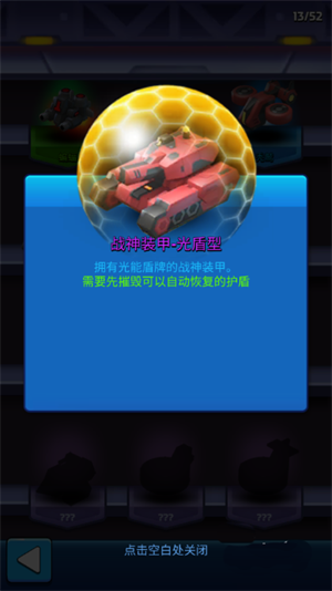 战神装甲光盾型怎么打截图1