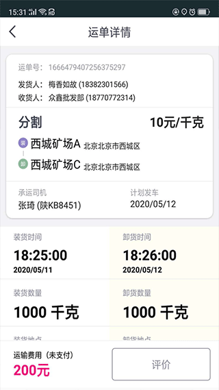 司小宝货主版