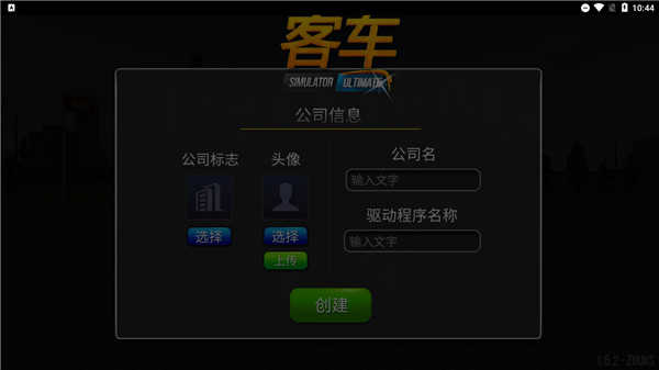 公交车模拟器官方正版玩法介绍3