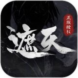 遮天凡尘一叶手游