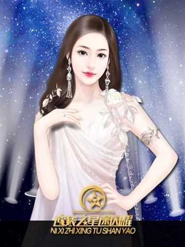 逆袭之星途闪耀4