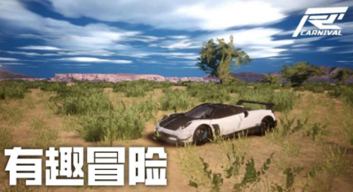 竞速嘉年华