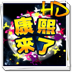 康熙来了超高清版 v1.1