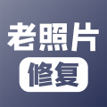 老照片修复软件手机版免费版