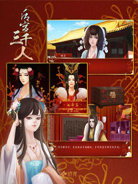 后宫三千人iPad版