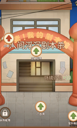 开张我的剧本馆