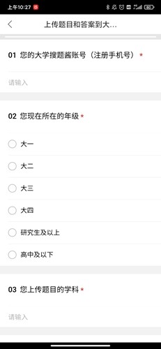大学搜题酱app7
