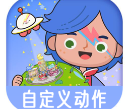 米加小镇1.9自定义动作更新版