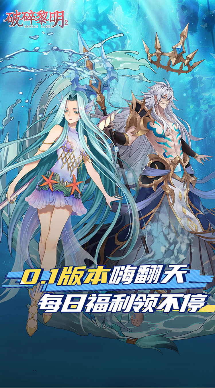 破碎黎明2高清版