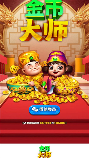 金币大师红包版