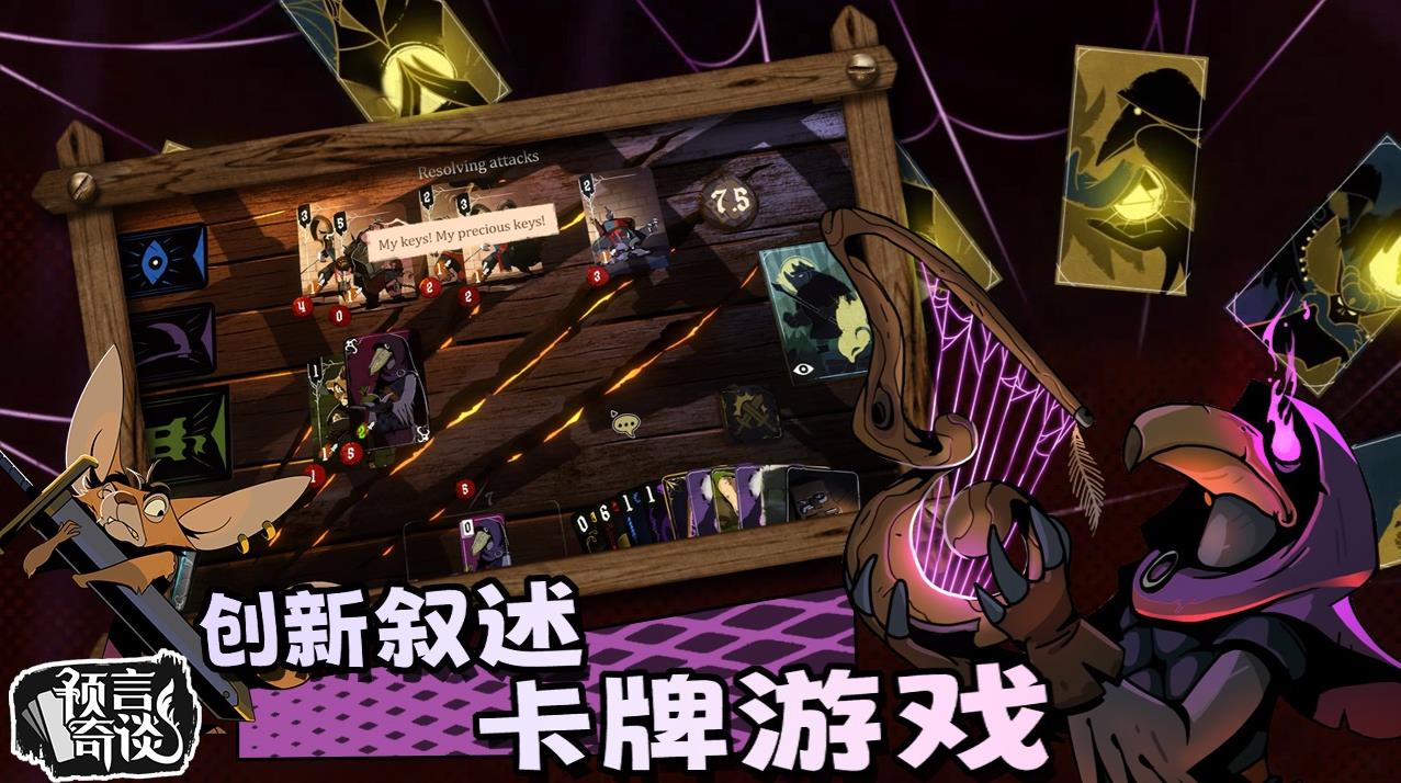 预言奇谈完整版