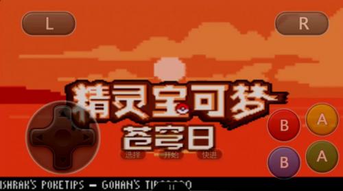 口袋妖怪苍穹日最新版