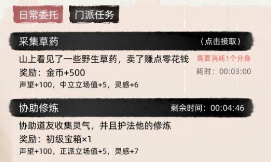 不一样的修仙宗门2（破解版）
