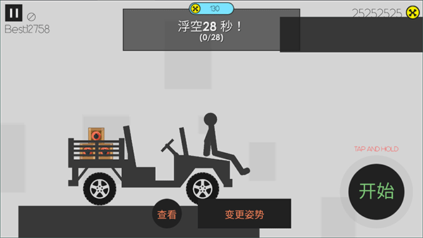 粉身碎骨火柴人手机版
