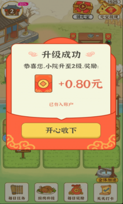 赚钱小农院