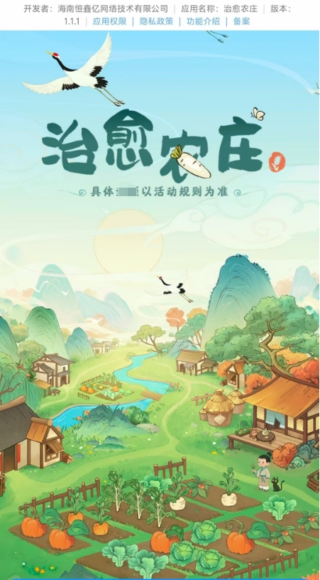 治愈农庄