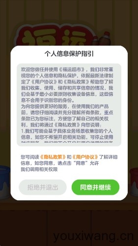 福运超市红包版
