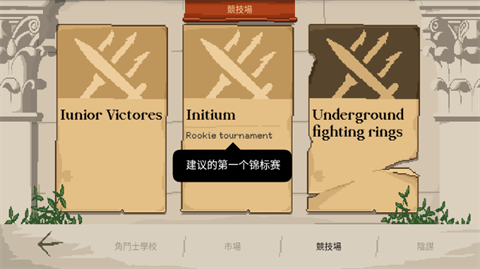 角斗士经理手游