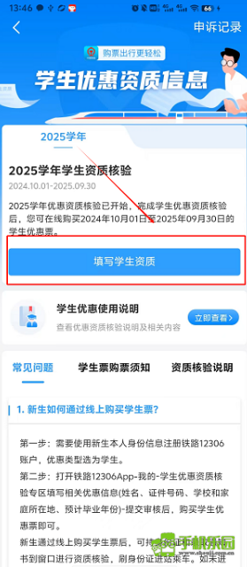12306火车票