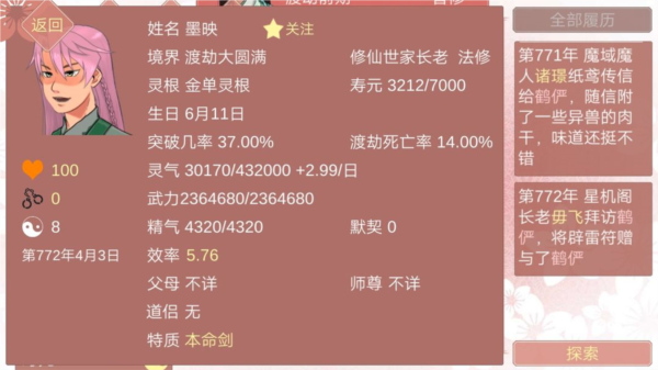 修仙海王模拟器内置修改器图片