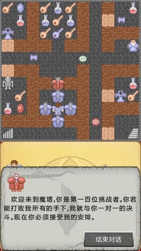 魔塔50层手机版
