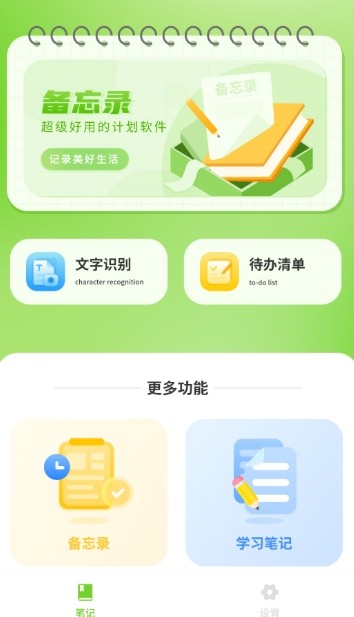 手写备忘录