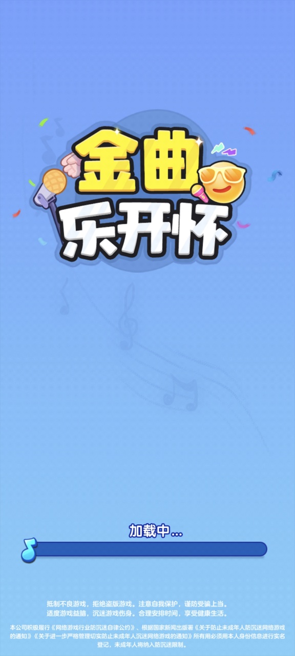 金曲乐开怀
