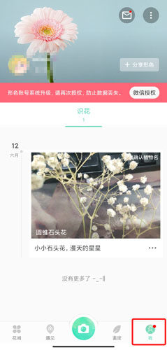形色识植物免费版