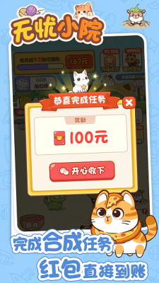 无忧小院2023红包版