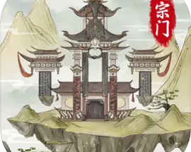 不一样的修仙宗门2折相思