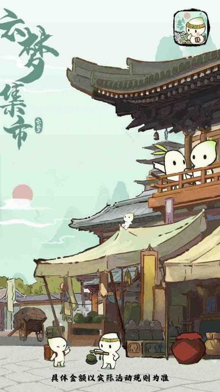 云梦集市红包版2024