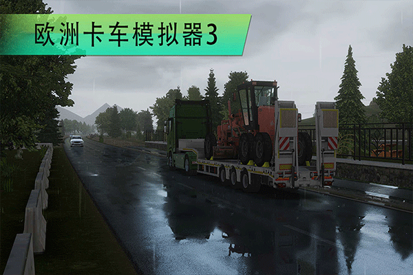 欧洲卡车模拟3安卓版
