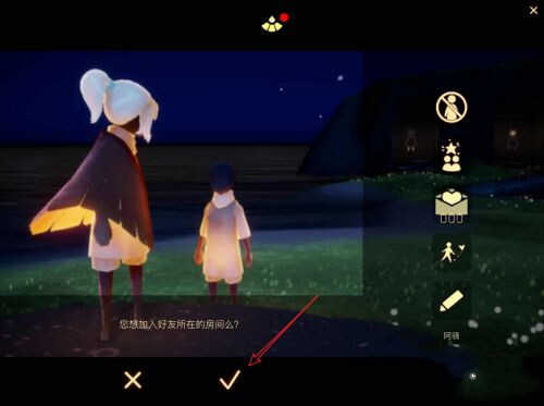 《光遇》怎么和好友联机