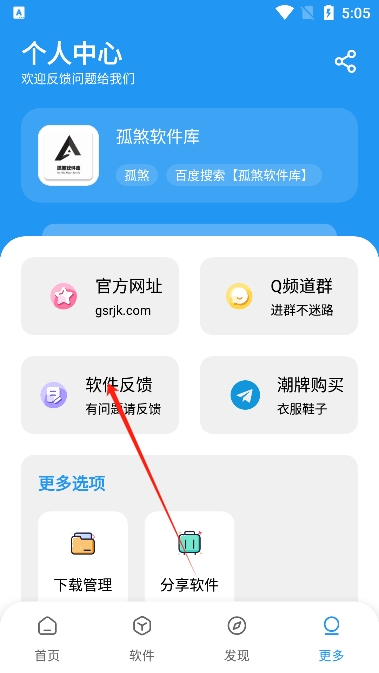 孤煞软件库