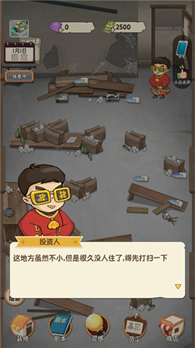开张我的剧本馆9