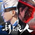 新不良人官方版
