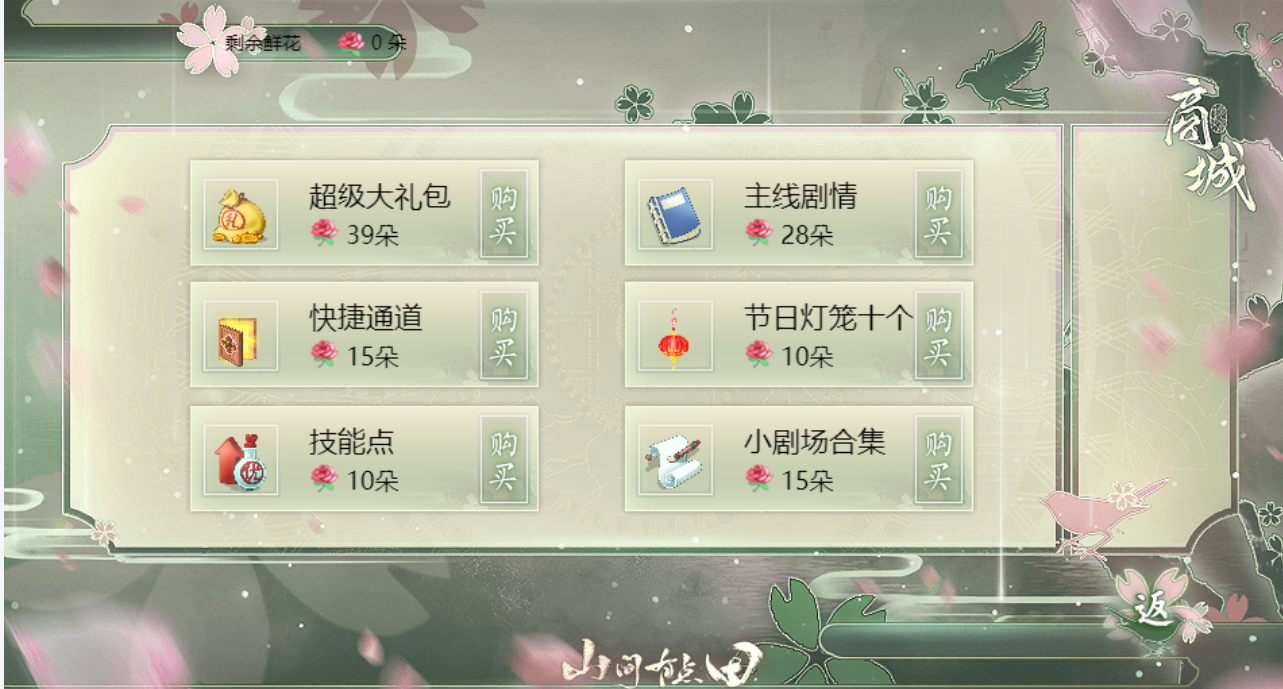 山间有点甜内置菜单截图