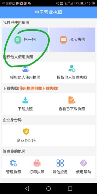 电子营业执照