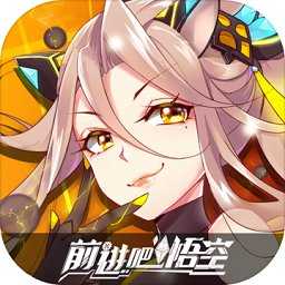 前进吧悟空官网版