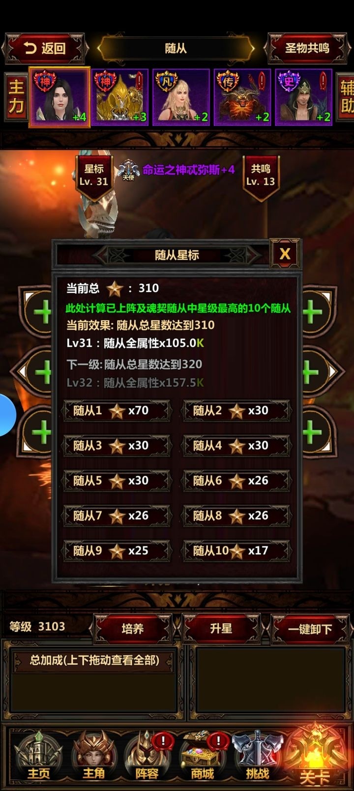 随从攻略1